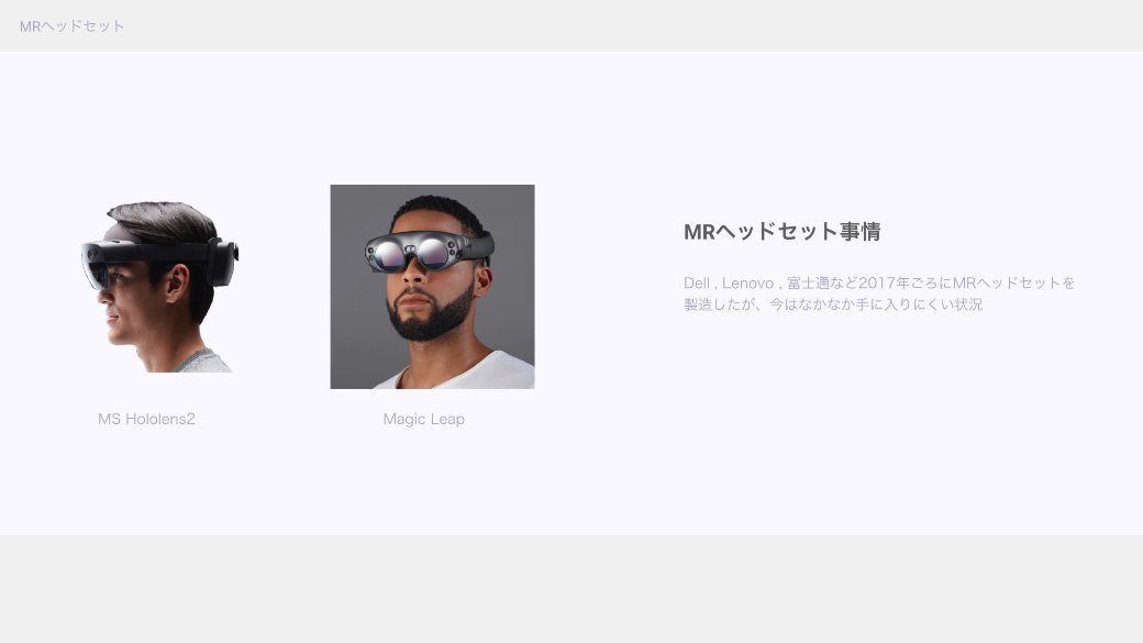 ヘッドセット事情