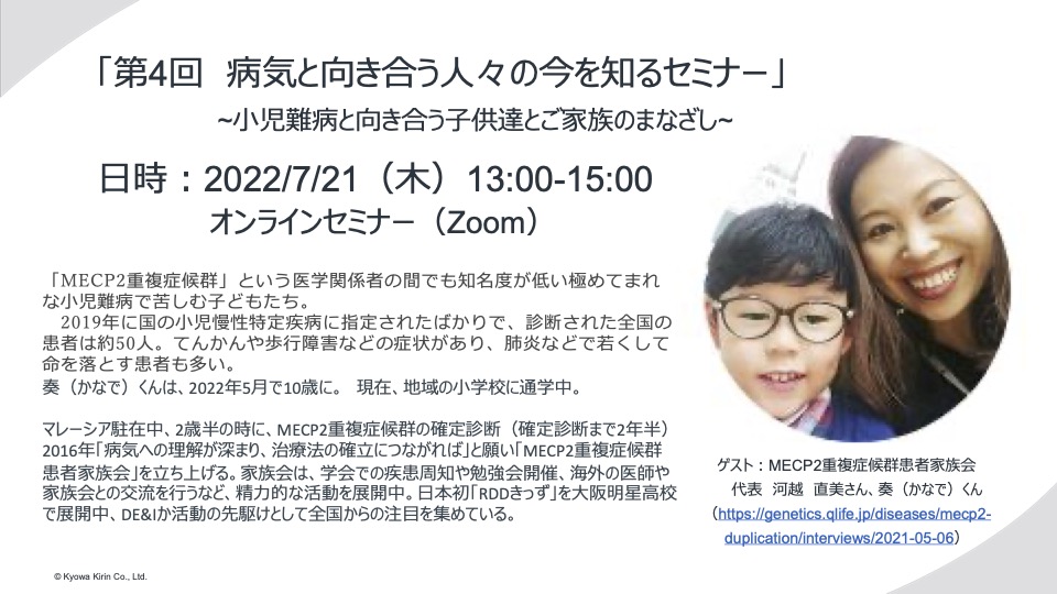 第4回病気と向き合う人々の今を知るセミナー概要（公式文書）_ロゴ削除済.jpg