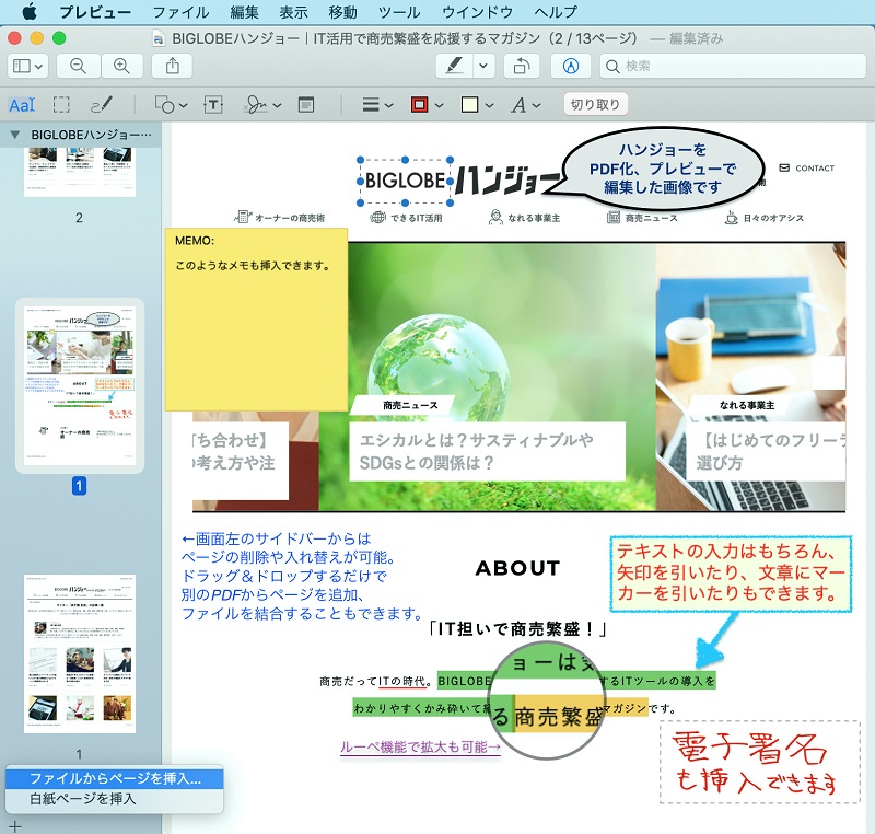 Pdfを無料で編集できる Macの プレビュー 機能と使い方 Biglobeハンジョー