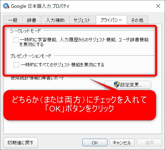 Windowsとmacで 予測変換 をオフにする方法 Biglobeハンジョー