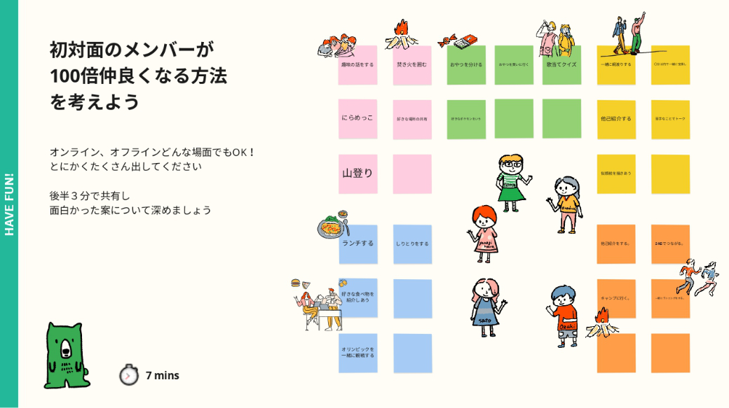 初対面で100倍仲良くなる方法