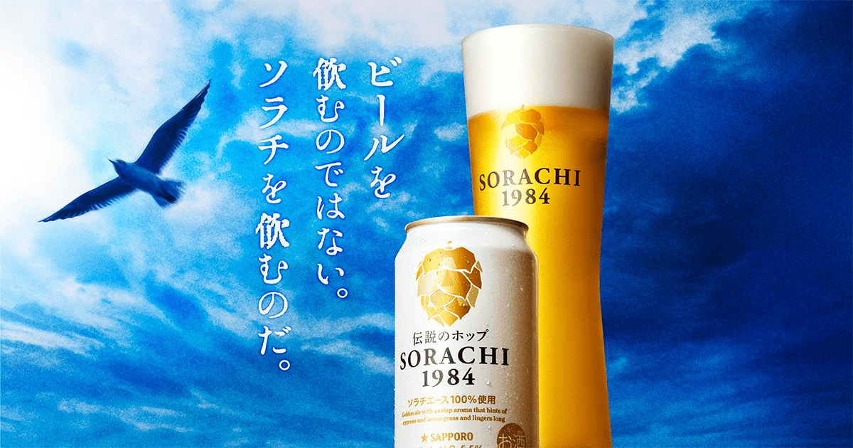 ビールを飲むのではないソラチを飲むのだ.png