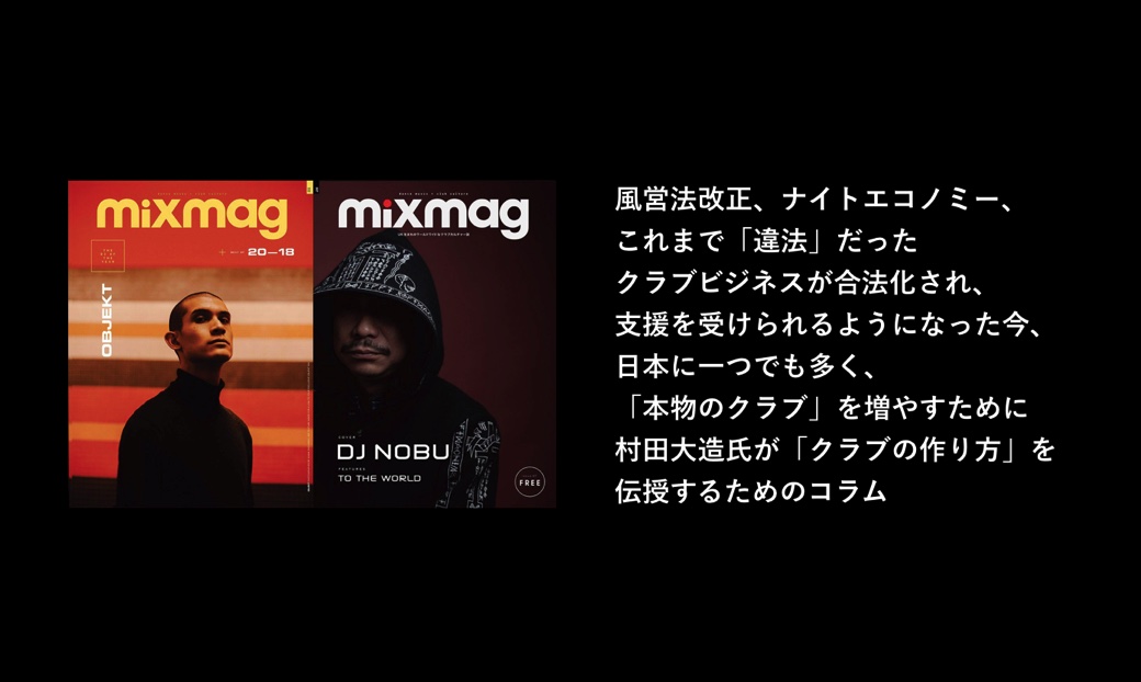 mixmag Japan