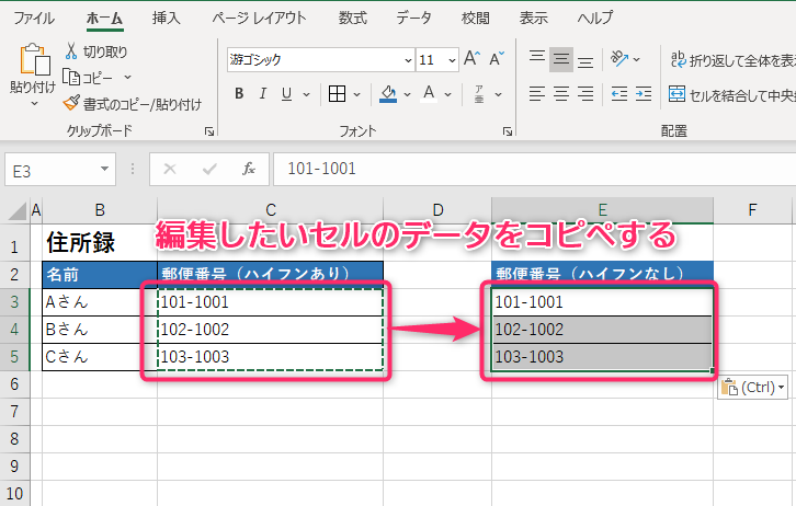 Excelで簡単に文字列を追加 削除する方法 Biglobeハンジョー