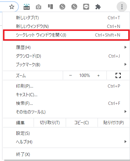 シークレットモードとは Os別の使い方と注意点を解説 Biglobeハンジョー