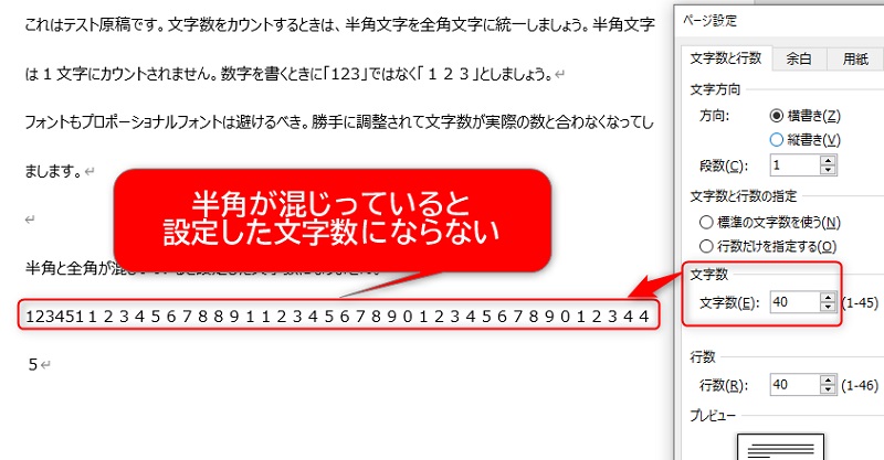 Wordの文字数 行数が合わない時の原因と5つの対処方法 Biglobeハンジョー