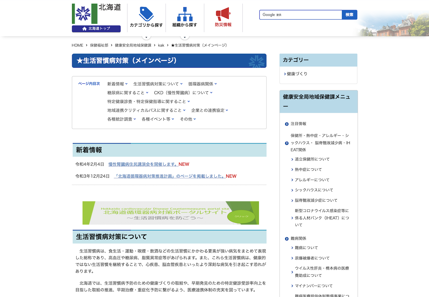 www.pref.hokkaido.lg.jp_hf_kth_kak_seikatushuukanmain.html.png