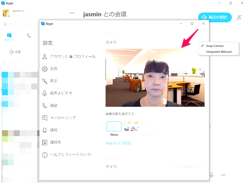 Snap Cameraの使い方 Web会議のバーチャル背景を設定しよう Biglobeハンジョー