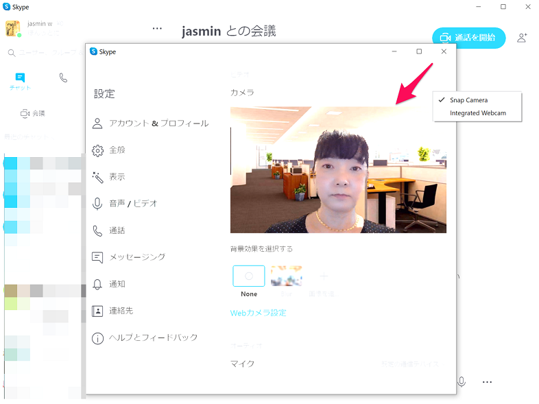 Snap Cameraの使い方｜Web会議のバーチャル背景を設定しよう 