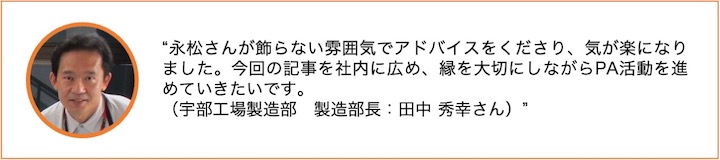 田中さん.jpg