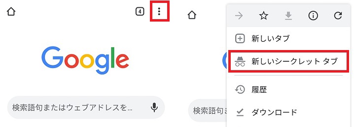 シークレットモードとは Os別の使い方と注意点を解説 Biglobeハンジョー