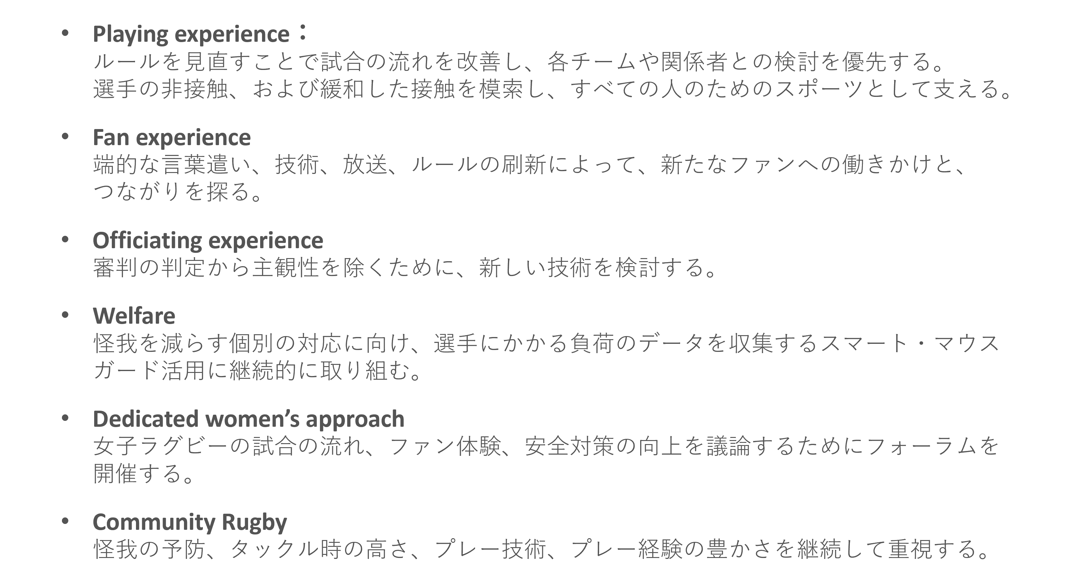 世界のラグビー界が定めた、優先取り組み事項