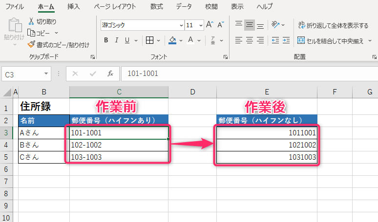 Excelで簡単に文字列を追加 削除する方法 Biglobeハンジョー