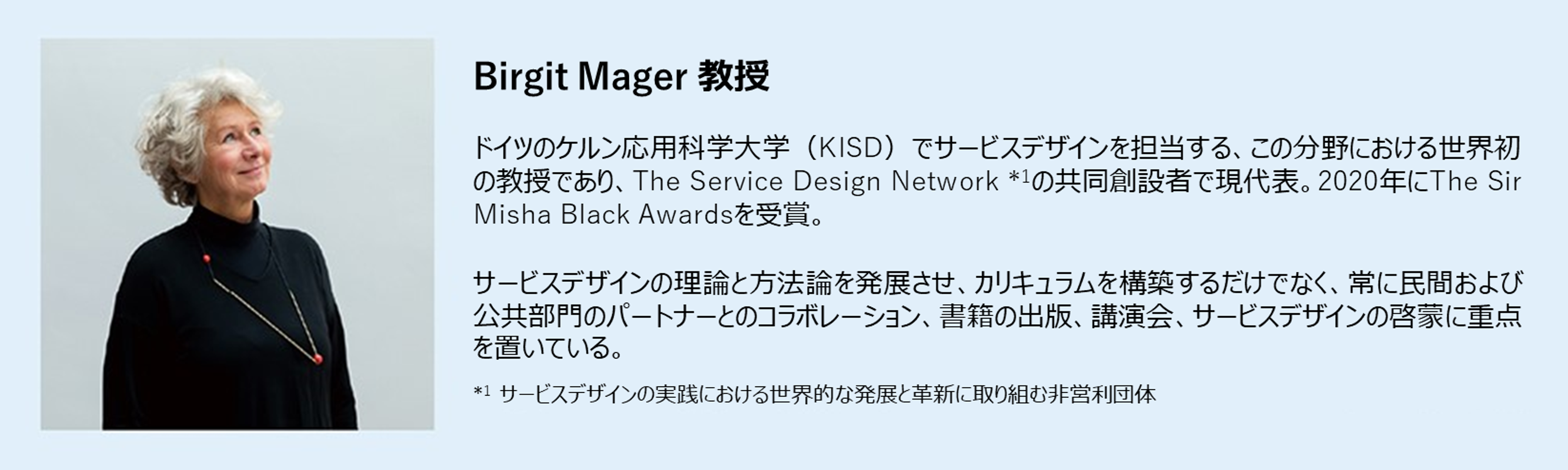 Birgit Mager教授の紹介