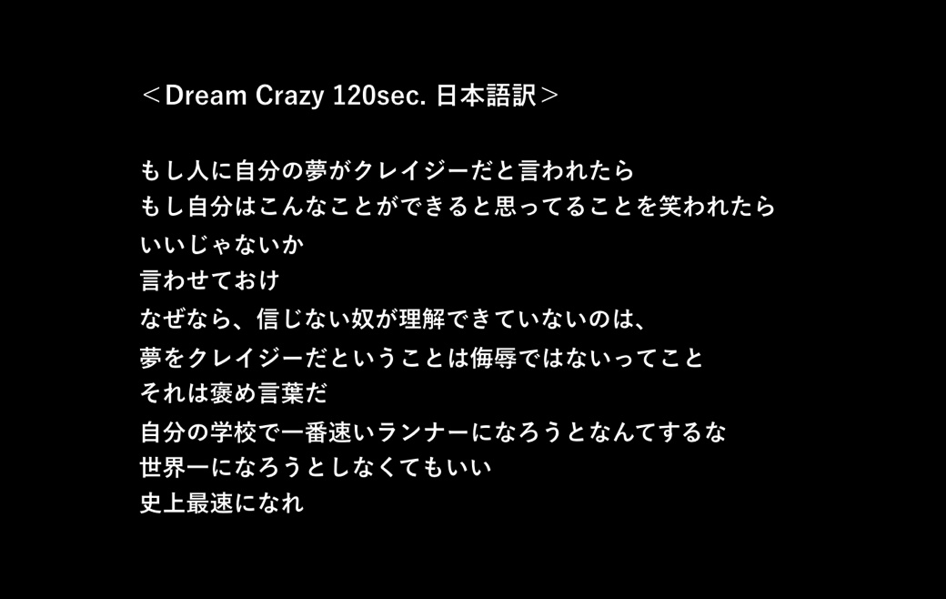 ナイキのCM内のナレーションの日本語訳