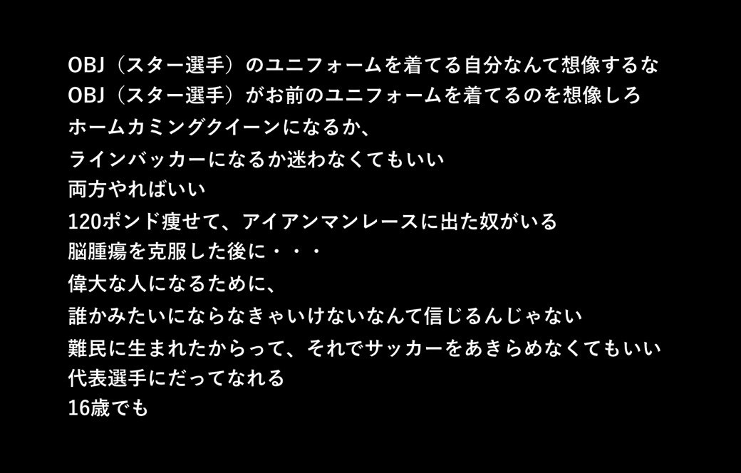 ナイキのCM内のナレーションの日本語訳