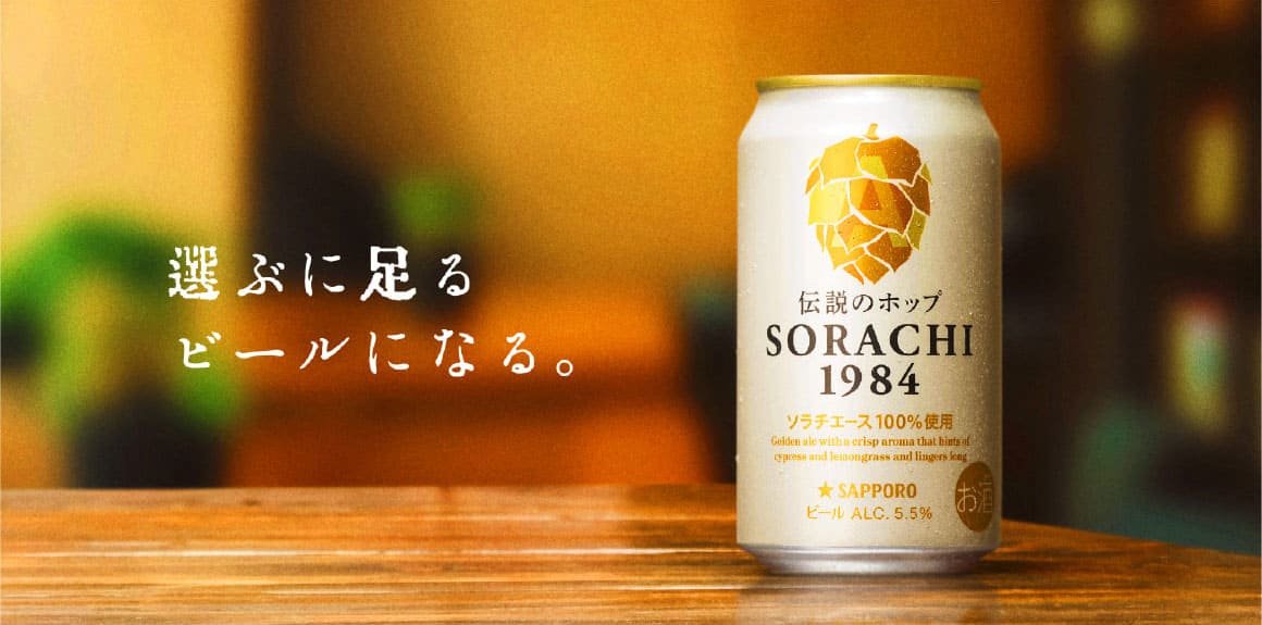 選ぶに足るビールになる.jpg