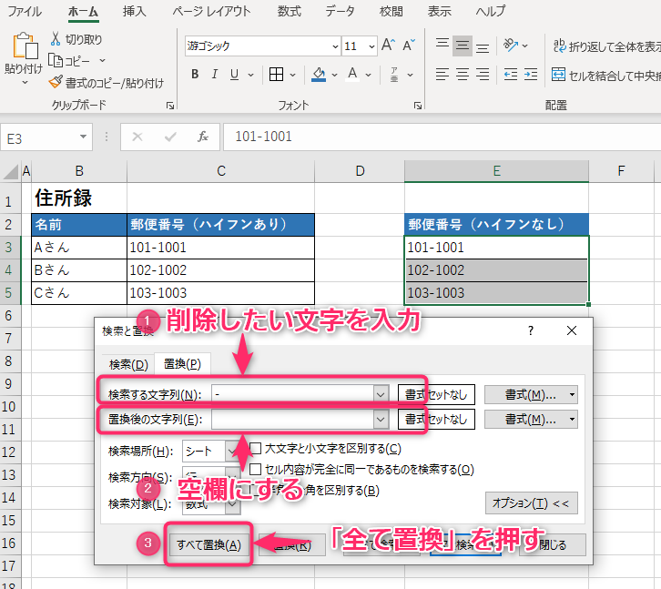 Excelで簡単に文字列を追加 削除する方法 Biglobeハンジョー