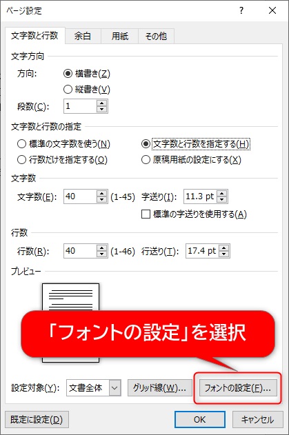 Wordの文字数 行数が合わない時の原因と5つの対処方法 Biglobeハンジョー