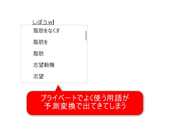 Windowsとmacで 予測変換 をオフにする方法 Biglobeハンジョー